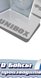 UniBox