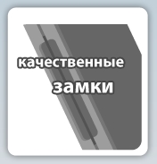 Качественные замки