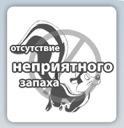 Отсутствие неприятного запаха