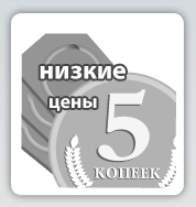 Низкие цены